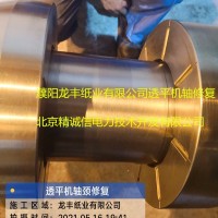 大軸磨損在線修復