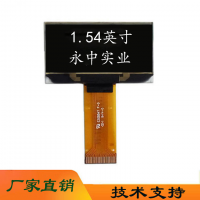 永中工控128*64黃光1.54oled顯示屏