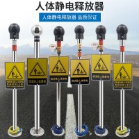 防爆工業(yè)人體靜電釋放器觸摸式靜電消除儀球柱聲光語音報警裝置