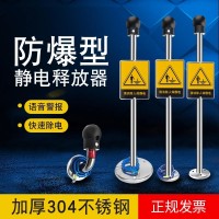 人體靜電釋放器觸摸式工業(yè)用除靜電球防爆加油站靜電消除器本安型