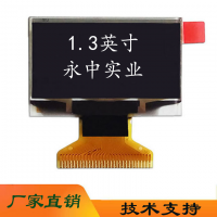 永中指紋鎖1.3OLED屏1.3寸白光OLED顯示屏