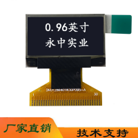 永中窄邊白光0.96OLED顯示屏0.96寸OLED