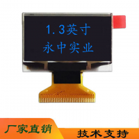 永中指紋鎖1.3OLED屏1.3寸藍光OLED顯示屏