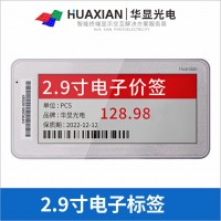 2.9寸屏幕倉儲商超電子價格牌價簽標簽電子價簽電子EPD