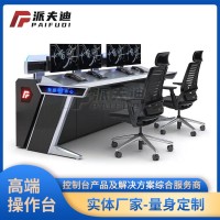 調度臺 調度室操作臺 指揮臺