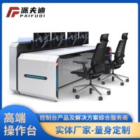 調度室操作臺指揮中心控制臺監控機柜廠家弧形非標定制