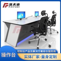 指揮控制臺電腦工作臺辦公臺定制廠家