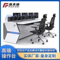 定制指揮中心控制臺調度臺監控臺現代指揮臺安防家具桌電網指揮臺