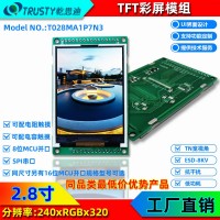 2.8英寸TFT液晶顯示屏 工業彩色LCD辨率240×320