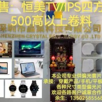 長期供應穿戴產品偏光片套片（TFT/OLED）