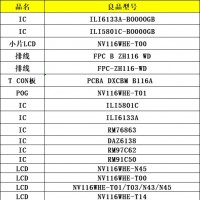 11.6寸11寸LCD液晶屏總成配套IC排線TCON板POG