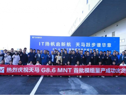 總投資80億元，天馬G8.6 MNT首批模組量產成功出貨！