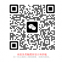 承接各類電容觸摸屏和電阻觸摸設計抄板