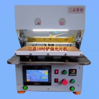 三晶18寸屏平板筆記本數碼車載鏟偏光片機 鏟膜機 拔片機