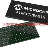 ATMXT2952T觸摸屏芯片方案 支持21寸 天吉智芯